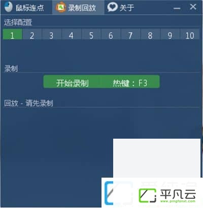 键盘鼠标录制回放器绿色版
