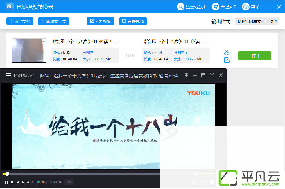 迅捷视频转换器破解版2