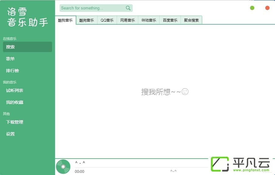 uoxueyinyuezhushou,lx-music-desktop,落雪音乐助手,音乐播放器,无损品质音乐,收费歌曲下载工具,收费音乐下载工具,版权音乐下载工具,无损音乐下载工具,电脑音乐下载工具,音乐发烧友,音乐爱好者
