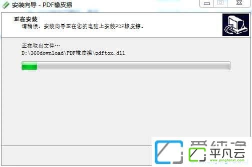 PDF橡皮擦破解版安装方法6