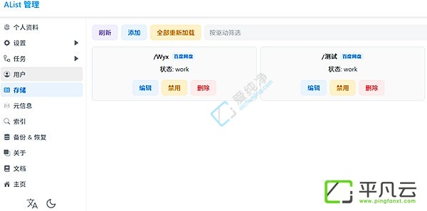 Alist,网盘挂载,网盘存储