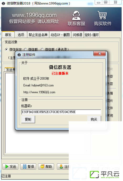 豪迪微信群发2018破解版