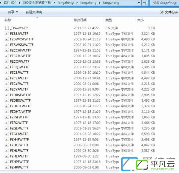 方正字体库打包下载(125款)1