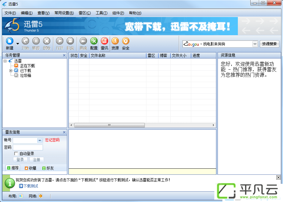 迅雷5迅雷5老版本官网下载