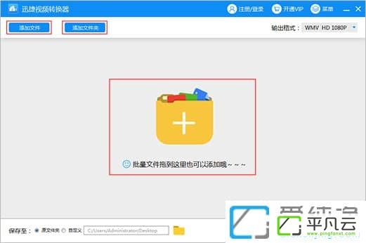 迅捷视频转换器完美破解版1