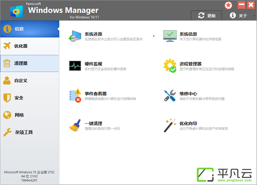 winmanager破解版,win10优化工具,win11优化工具