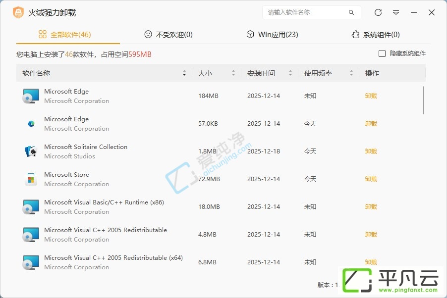 火绒强力卸载,卸载程序工具,专业软件卸载工具,Windows自带卸载功能,软件卸载利器,软件卸载工具,软件强力卸载工具,系统软件卸载清理工具,软件强制卸载工具
