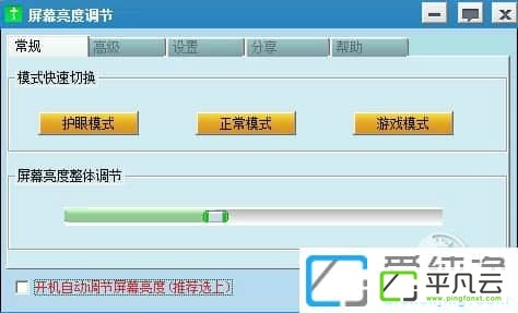 屏幕亮度自动调节软件