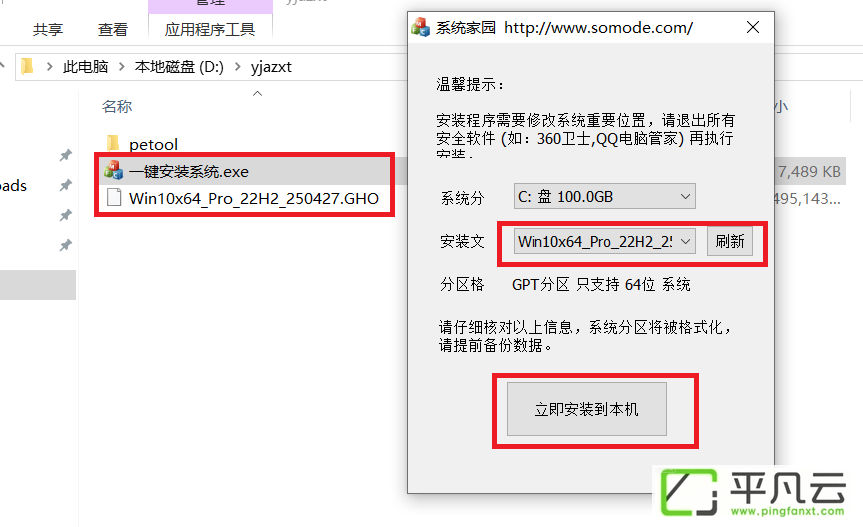 一键重装系统安装
