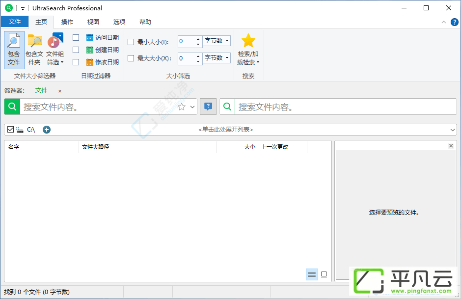 UltraSearch,文件快速查找,文件搜索工具,文件筛选器