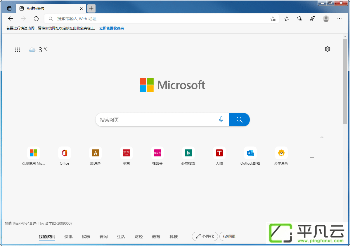 Microsoft Edge,Chrome游览器,电脑浏览器,网页游览器,电脑网页浏览器,edge绿色版,edge正式版,edge稳定版,edge独立版,edge离线安装包,谷歌Chromium内核游览器,Microsoft Edge Stable绿色便携版