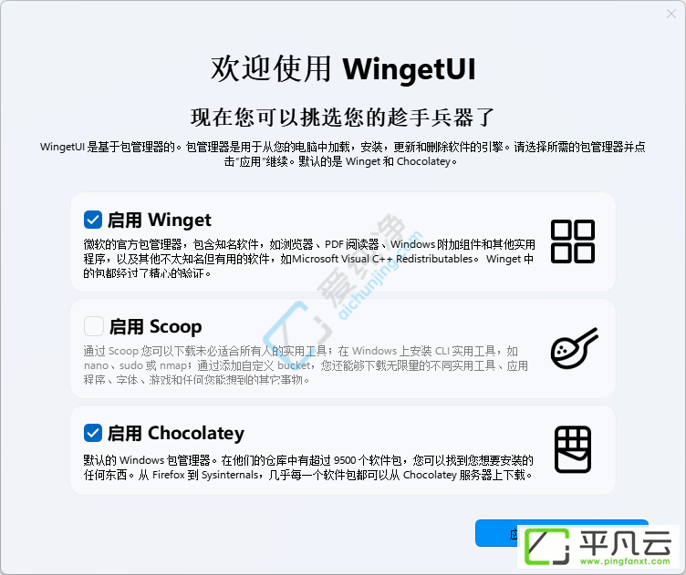 WingetUI,WingetUI中文版,开源软件包管理器,开源软件