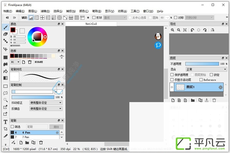 FireAlpaca,FireAlpaca中文版,插图绘制工具,数字绘画软件,涂鸦绘画