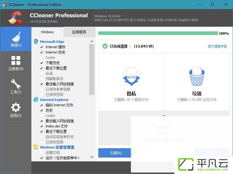 CCleaner汉化版、CCleaner中文版、CCleaner注册码、CCleaner许可证、CCleaner激活密钥、CCleaner增强版、CCleaner专业版、CCleaner中文增强版、CCleaner绿色便携版、CCleaner专业增强版、系统清理工具，系统清理优化工具，电脑垃圾清理，系统优化清理，清理系统垃圾清理利器、最好用的垃圾清理软件，系统垃圾清理工具，免费的系统清理优化和隐私保护工具