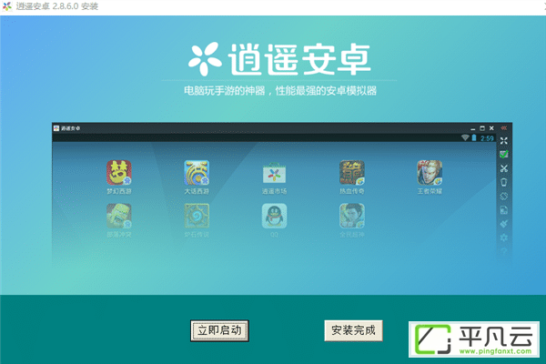 逍遥安卓模拟器