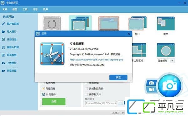 Apowersoft专业截屏王破解版