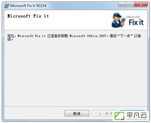 Office强力卸载工具
