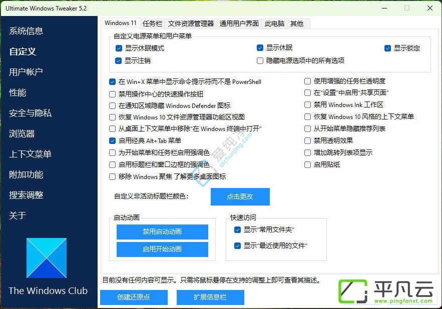 Ultimate Windows Tweaker,优化软件,Win10优化,Win11优化,垃圾清理,系统优化