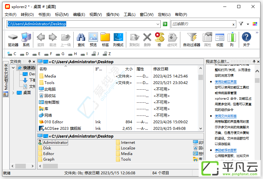 Xplorer²，资源管理器,文件管理工具