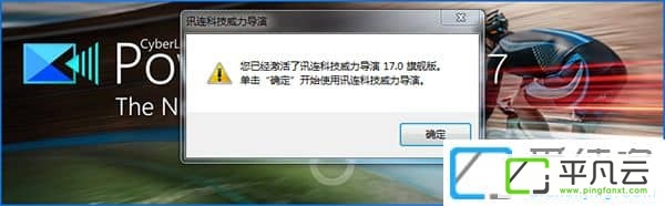 威力导演17中文破解版下载