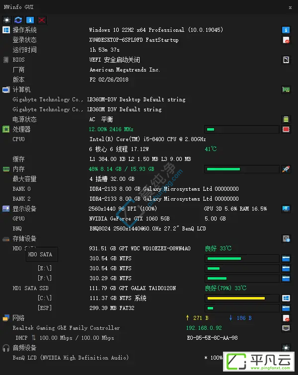 NWinfo,硬盘检测
