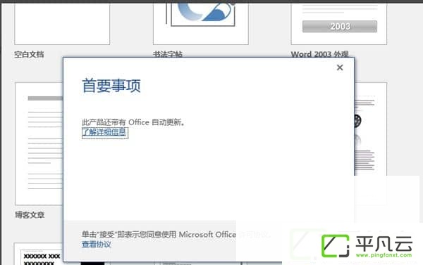 Microsoft Office 2016 简体中文版