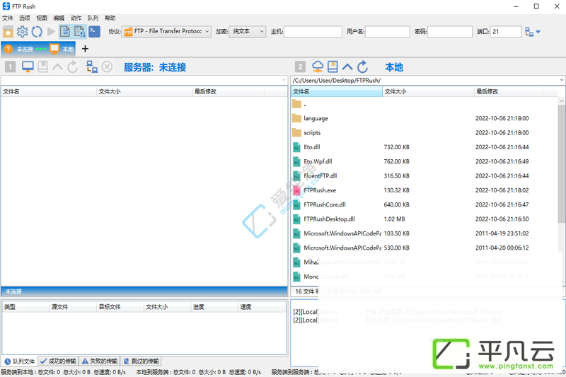FTPRush,FTP,服务器,终端管理,FTPS客户端,FTP客户端,SFTP客户端,文件传输
