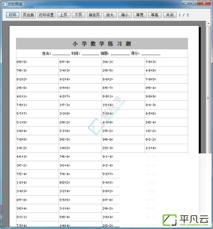 小学数学出题器界面