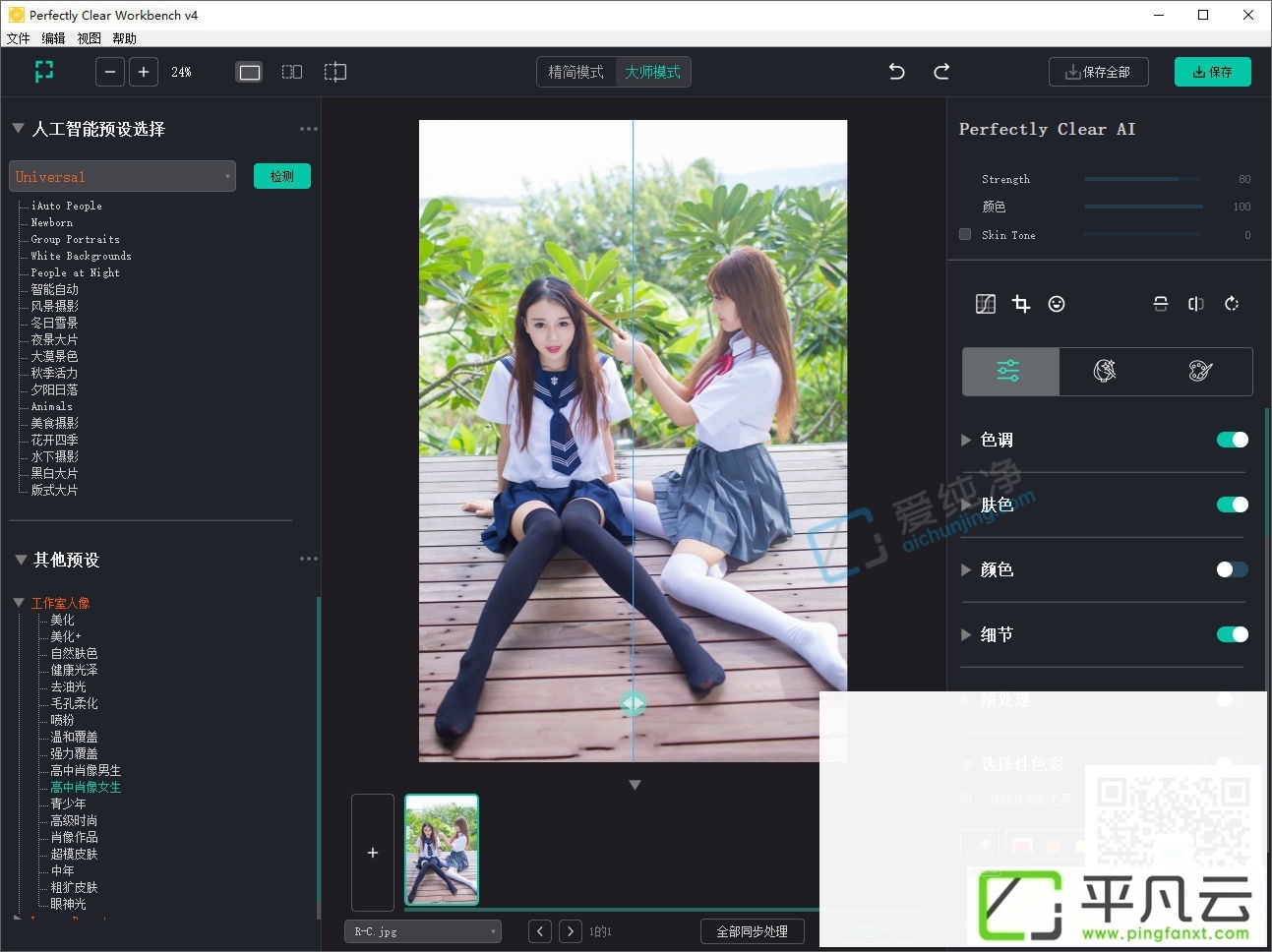 PerfectlyClearWorkBench,图像处理,图像清晰,照片编辑
