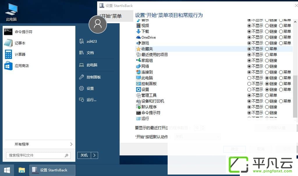 开始菜单StartIsBack++ 中文破解版 v2.6.4