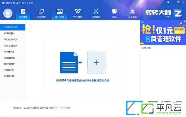 转转大师吾爱破解版v4.7