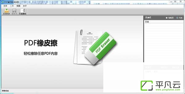 PDF橡皮擦破解版破解教程