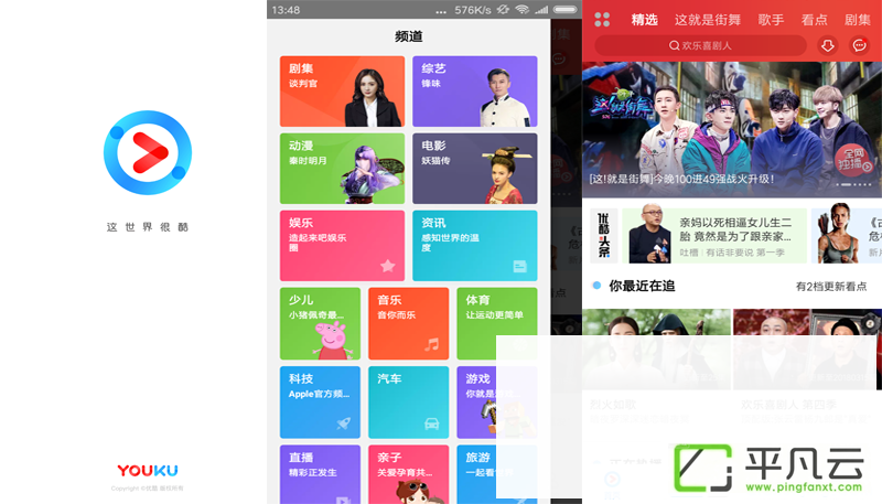 youkuAPP、优酷视频去广告清爽版、优酷移动客户端、视频、视频分享、视频搜索、视频播放、优酷视频、优酷破解版、优酷无广告版、优酷谷歌市场版、优酷谷歌商店版、优酷官方无广告版、优酷会员版、优酷去广告版、优酷安卓版、优酷视频安卓版、优酷视频经典版、优酷经典版、优酷纯净版、优酷去广告清爽版