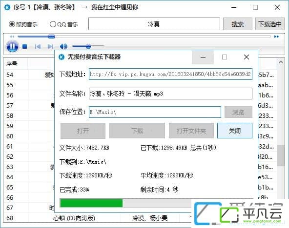 酷狗音乐付费音乐下载器