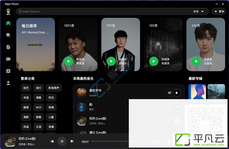AlgerMusicPlayer