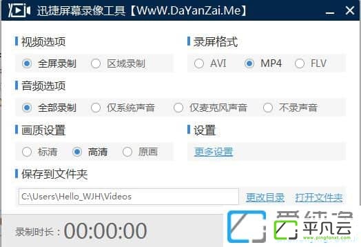 迅捷屏幕录像工具破解版1