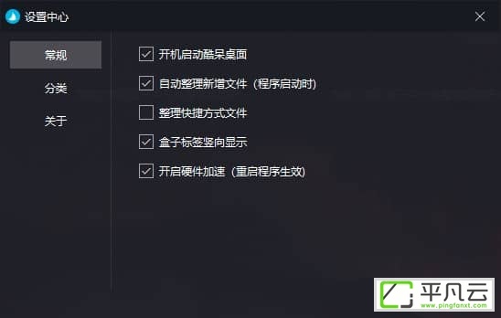 酷呆桌面免费版使用教程截图3