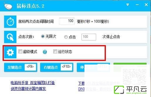 电脑鼠标连点器 V5.2