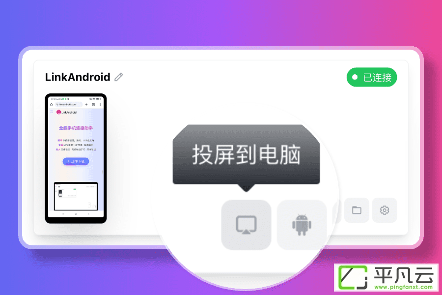 LinkAndroid