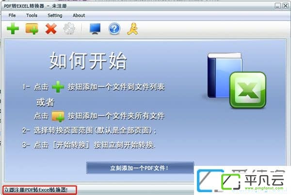 免费PDF转Excel转换器2