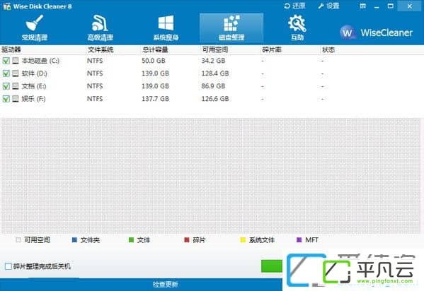 Wise Disk Cleaner(磁盘整理工具)