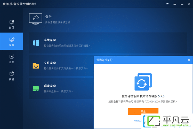 傲梅轻松备份激活文件，傲梅轻松备份技术师增强版，系统增量备份，系统还原软件，分区备份软件，磁盘备份软件，磁盘还原工具，磁盘还原工具，备份系统工具，备份软件，Windows备份软体，AOMEIBackupper，ABTechPlus