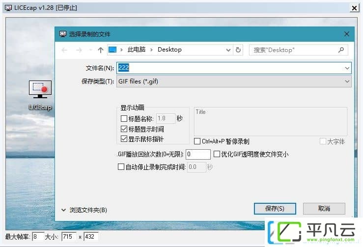 LICEcap汉化版、LICEcap中文版、LICEcap单文件版、GIF动画录制及编辑、GIF录制利器、GIF动画教程，GIF录制利器，录制屏幕工具、GIF录制工具、GIF动画制作工具、GIF录制器、GIF动态图片、GIF动态教程录制、搞笑图片录制、GIF录制工具、GIF动画录制、GIF录制工具