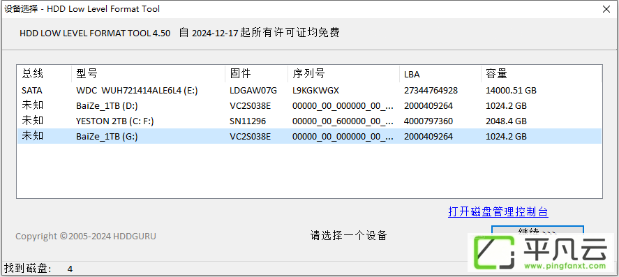 硬盘低格,硬盘,格式化