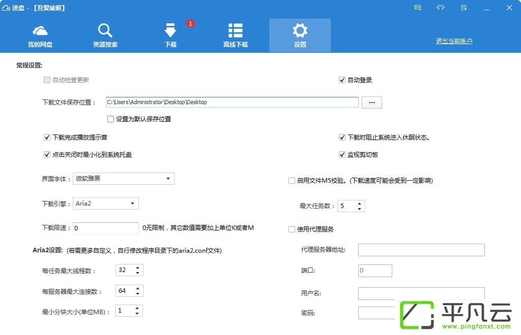 百度网盘下载工具速盘SpeedPan v1.4.9.95