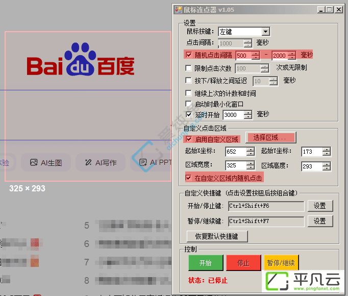 屏幕自动点击器,自动连点击器,连点器,免费连点器,鼠标连点器
