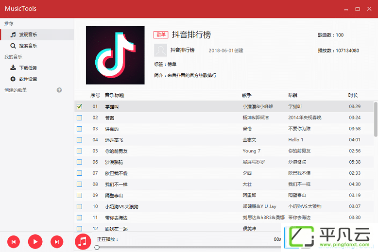 音频播放工具，无损音乐播放器，无损音乐下载器，无损品质音乐下载，付费音乐下载器，歌曲下载工具，音乐播放下载器，版权音乐下载，电脑音乐下载工具，音乐发烧友，音乐爱好者