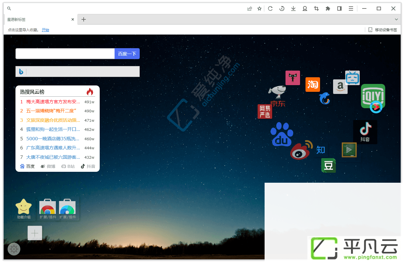 星愿浏览器(Twinkstar Browser)