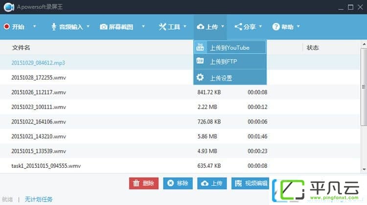 Apowersoft录屏王破解版 v2.3.8