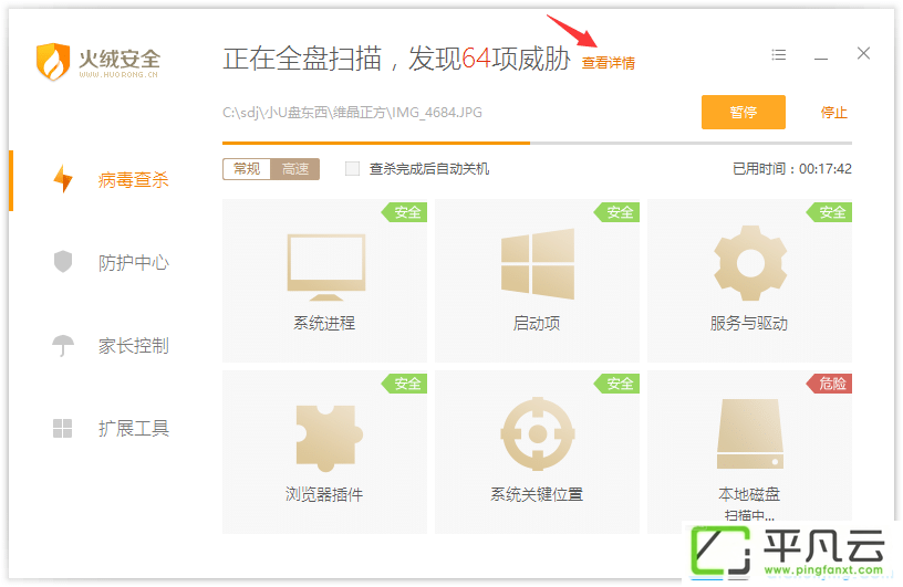 火绒安全防护中心v4.0.68.7 官方版下载